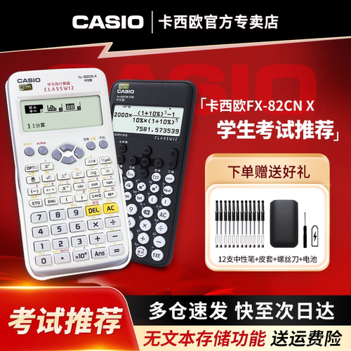 卡西欧中文版考试专用函数计算器