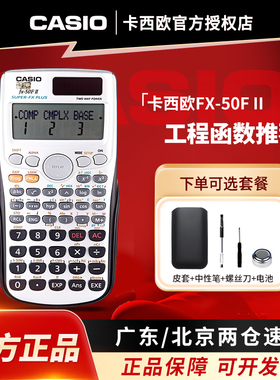 正品CASIO/卡西欧FX-50F II PLUS工程编程计算器 学生DSE考试同款 科学函数计算机FX-50FII plus