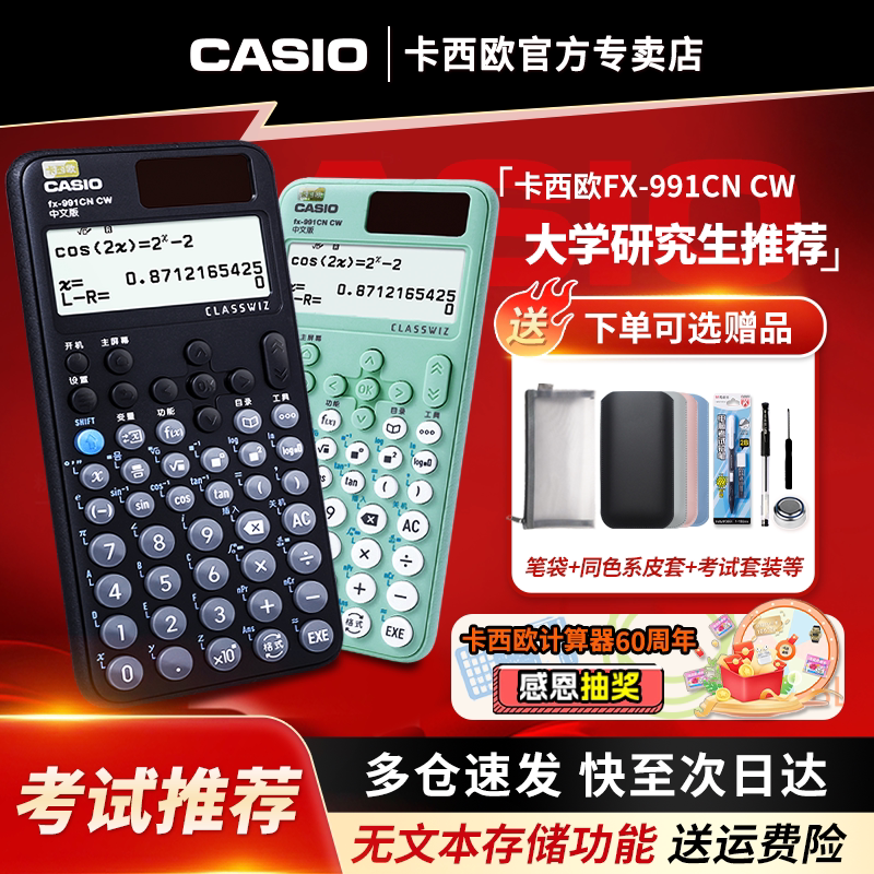 CASIO卡西欧计算器fx-991CNCW中文版科学函数计算机大