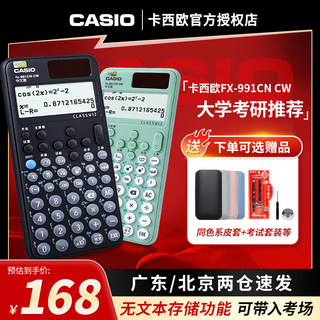 CASIO卡西欧计算器fx-991CN CW中文版科学函数计算机大学生考试考研学生高中物理化学竞赛FX-991CN X升级款