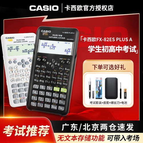 卡西欧注会考试中学生金融计算器