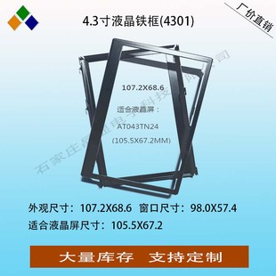 9.7 3.5 4.3 3.2 5.0 5.6 2.4寸 10.1液晶屏固定铁框 8.4 2.8