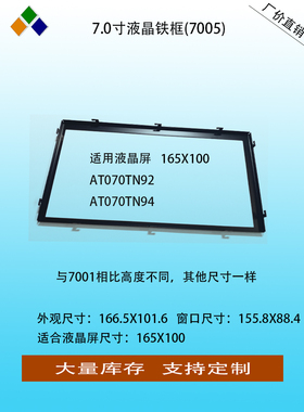 7寸彩色液晶屏固定铁框LCD支架外壳