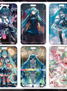 初音未来联名卡套校园卡交通卡学生工作证件套门禁卡钥匙扣带挂绳