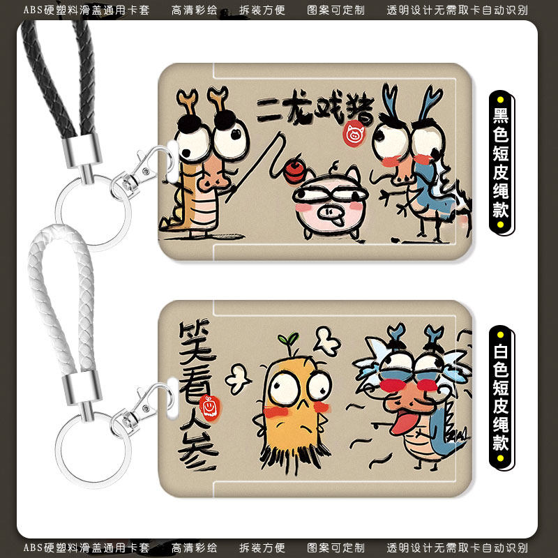 学生饭卡卡套校园卡公交卡保护套