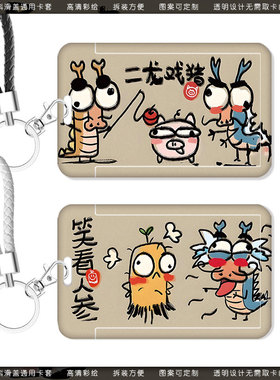 八骏图卡套搞笑创意校园卡交通卡学生工作证件套饭卡保护套带挂绳