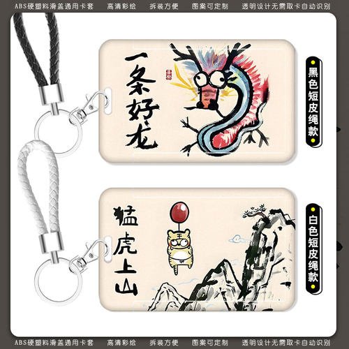 学生饭卡卡套校园卡公交卡保护套