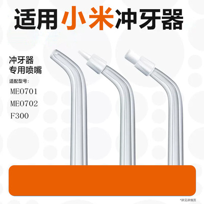 小米冲牙器喷头米家配件