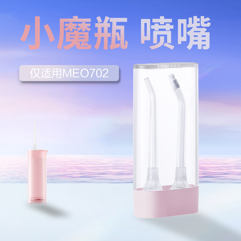 米家原装喷嘴正品保证