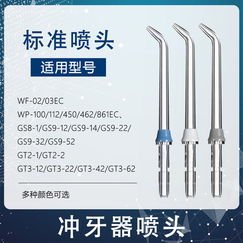 适用美国洁碧waterpik替换冲牙器