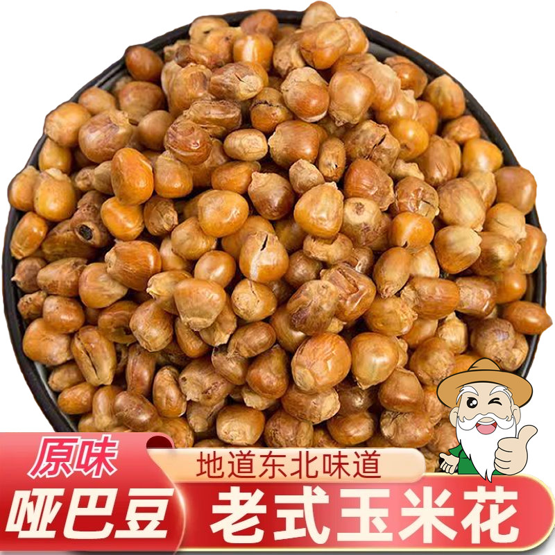传统玉米花350g玉米豆哑巴豆酥脆香老式爆米花东北苞米花炒包谷豆 - 实物图