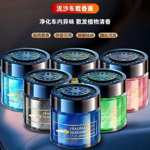 Air Car Freshener車載流沙香薰固體香膏持久淡香氛除異味擺件