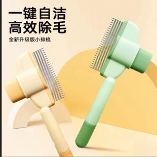 Pet 跨境貓毛開結梳子貓咪梳毛神器自潔排梳 Comb Detangling