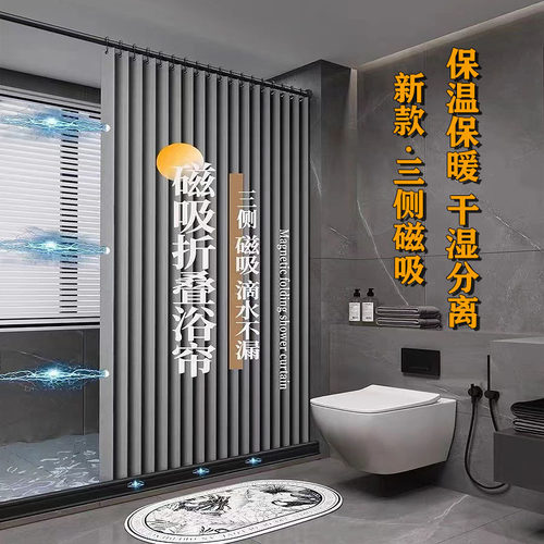 Foldablebathcurtain磁吸折叠