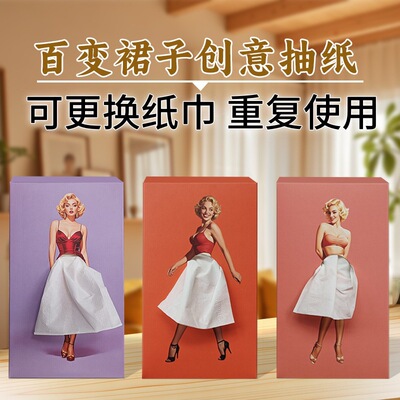 Creativetissuebox创意百变裙式