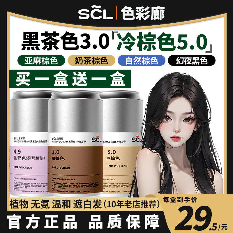 黑茶色染发剂女纯植物亚麻冷茶棕色奶茶栗棕黑紫色桑葚藤紫染发膏