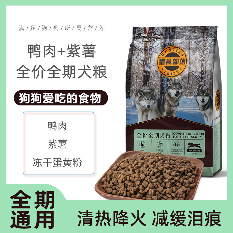 全犬期狗粮猎食部落通用
