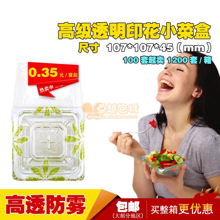 日式小菜盒色拉盒鱼子盒渍物盒印花透明海带丝一次性新品