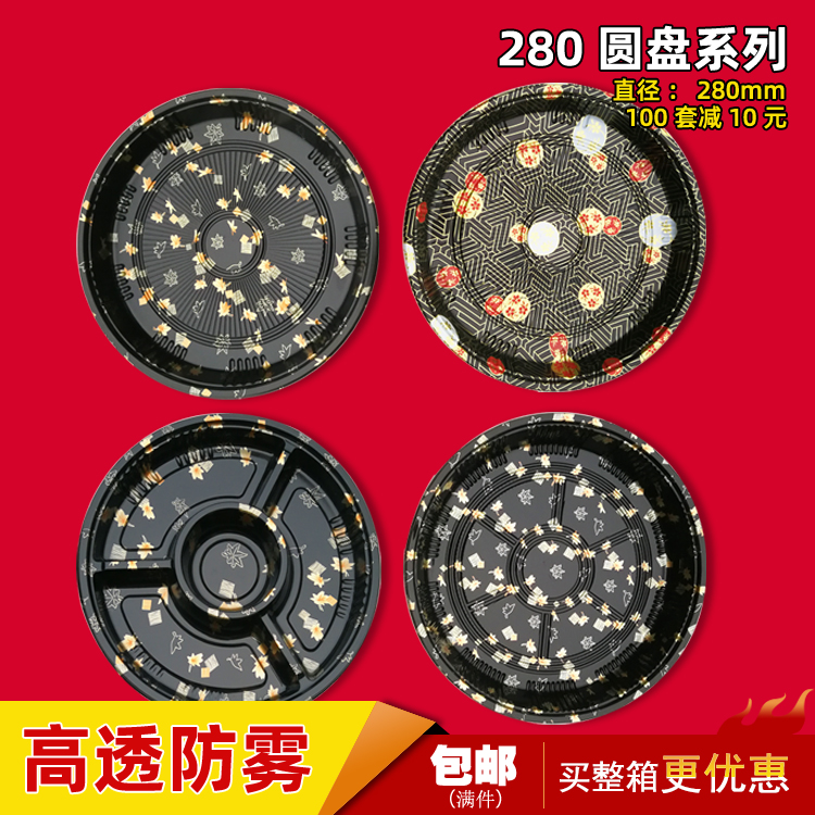 高档280寿司盒一次性外卖圆形