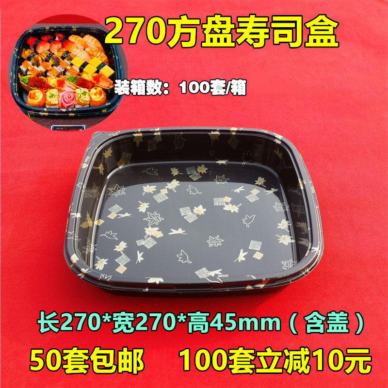 27cm一次性外卖正方形高档寿司盒
