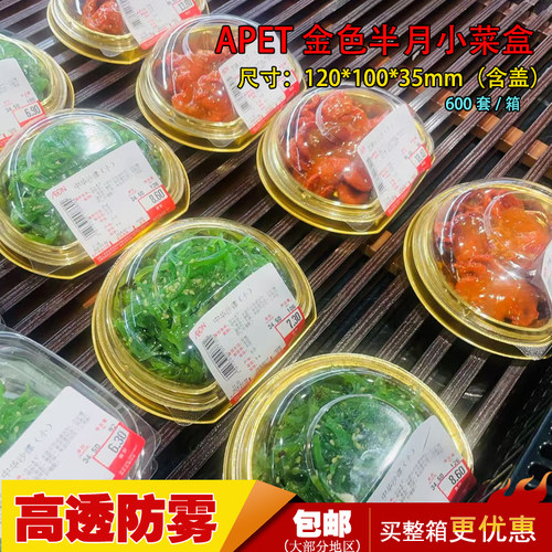 APET金色半月小菜盒圆形寿司点心盒带盖透明塑料餐盒600套