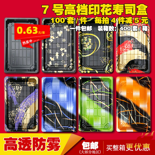 长方形印花外卖蛋糕寿司盒盒包邮