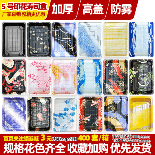 5号一次性印花寿司盒长方形塑料