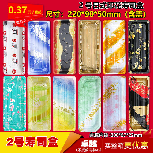 印花商用烘焙海鲜刺身寿司盒盒
