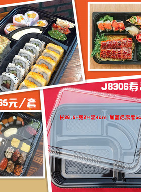 50套8306寿司拼盘盒 高档外卖紫菜包饭盒 出口纯黑盒 刺身盘新品