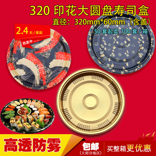 印花一次性外卖礼品盒大圆盘