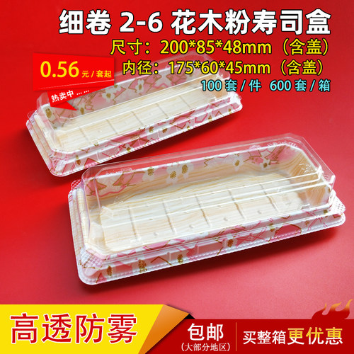 细卷2-6花木一次性精致寿司盒