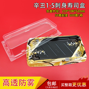 5粒辛丑1-5一次性寿司盒子超市商用外卖打包盒三文鱼刺身包装盒