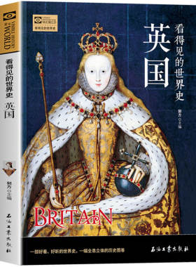 【包邮】看得见的世界史 英国 真实还原了大不列颠日不落帝国的发展、成型以及二次世界大战后的重大事件 世界历史欧洲史书籍