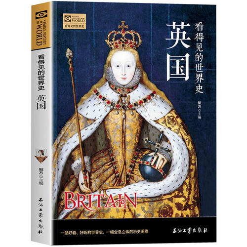 【包邮】看得见的世界史 英国 真实还原了大不列颠日不落帝国的发展、成型以及二次世界大战后的重大事件 世界历史欧洲史书籍