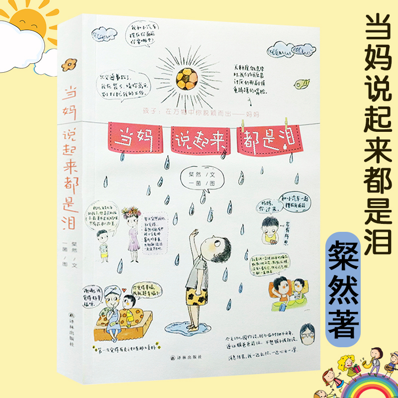 当妈说起来都是泪 粲然著母爱亲子治愈系温暖绘本如我们小时候的一天小艾的端午节大卫圣诞节到啦快长大吧老虎别怕书籍