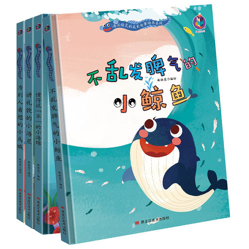 不乱发脾气的小鲸鱼海洋精灵成长