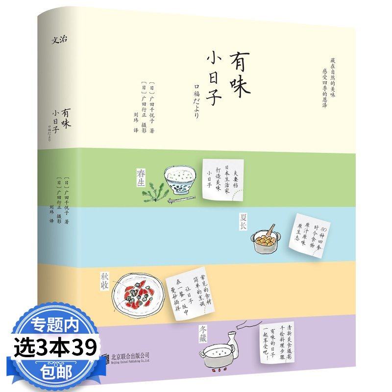 3本39包邮 有味小日子生活品味艺术美食日广田千悦子著日本东京厨房四