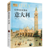 肖时忠 世界史系列 古罗马 荣耀与遗产意大利历史文化故事书 欧洲史历史知识读物书籍 意大利 世界通史简史历史 看得见