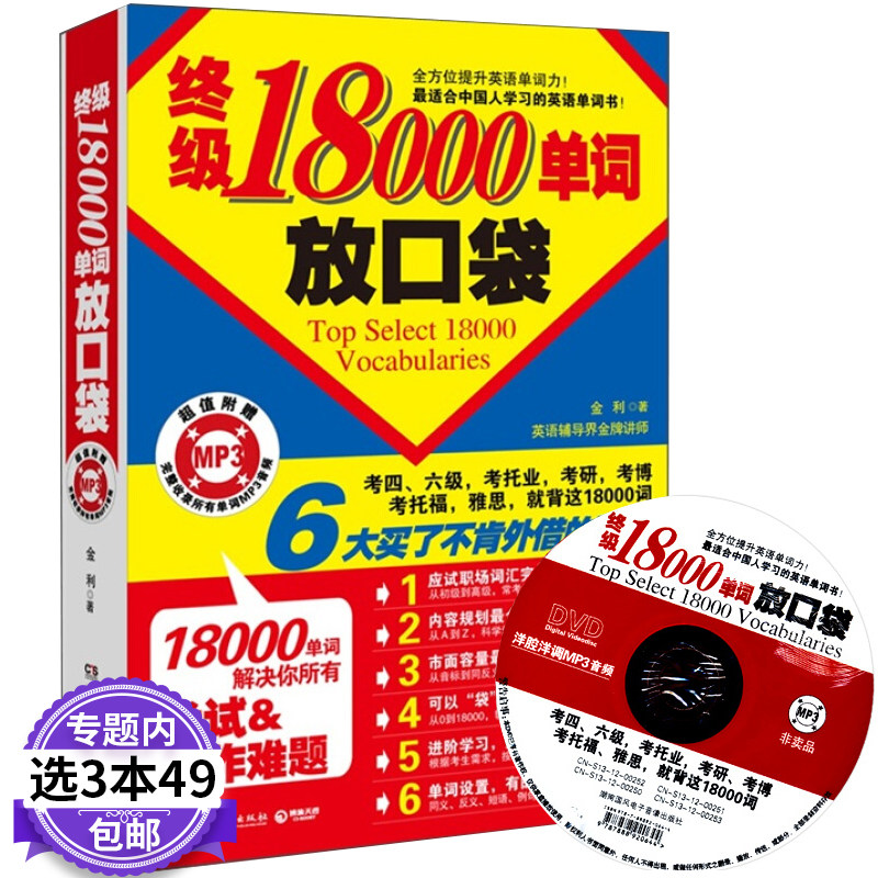 3本49 18000单词放口袋英语单词口袋书15000快速记忆法大全学常用英文词汇速记手册便携中考初中入门自学零基础分类随身背好记|msdalam kategori buku/Magazine/akhbar, bahasa asing/bahasa, praktikal English, perbendaharaan kata Bahasa Inggeris - dari Buy2taobao.com untuk memberikan perkhidmatan ejen Taobao profesional membeli
