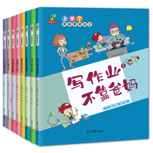 学会管自己三年级课外阅读书上学了我能管好我自己写作业不靠爸妈不拖拉不马虎上课集中注意力什么时间做什么事为什么要上学就看