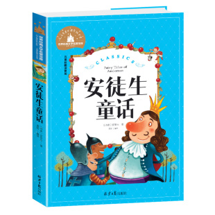 12岁 小学生读物 彩图注音版 世界经典 小学生6 故事书 文学名著宝库：安徒生童话 一二三年级课外书