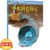 4本39 旅行科普百科 包邮 绘本儿童科学启蒙绘本馆水 小月亮儿童绘本 小水滴看海记精装