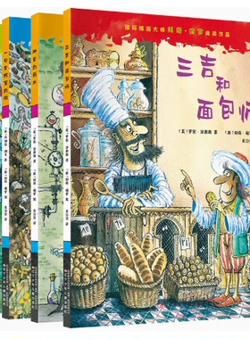 国际插画大师科奇保罗典藏作品会许愿的小鱼三吉和面包师神奇的药水一只会挖宝的狗硬皮幼儿园2-3-6-8岁精装绘本故事书