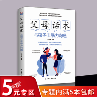 不吼不叫培养 父母家教读物正面管教养育男孩女孩家庭教书 情绪决定孩子 父母话术与孩子非暴力沟通 未来 父母话术 妈妈 有能量