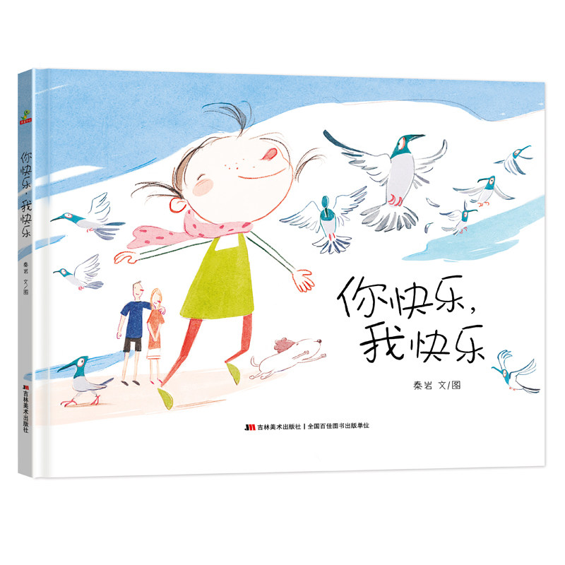 【包邮】精装硬壳 你快乐我快乐/恐龙小q系列绘本 幼儿园大班中班小班