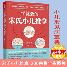 温揉一学就会书籍 一学就会 4本39 宋氏小儿推拿 包邮 宋世昌零基础从零开始学小儿推拿按摩虎妈