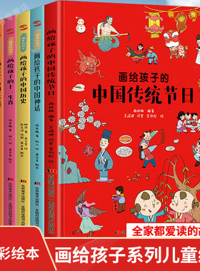 画给孩子的中国历史二十四节气