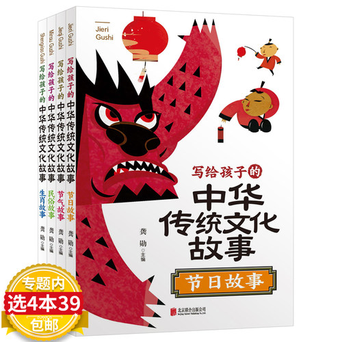 4册写给孩子的中华传统文化故事节日故事节气民俗生肖中国传统节日二十四节气十二生肖故事民俗故事小学生一二三年级课外阅读书籍