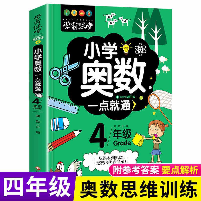 学霸课堂奥数教程小学数学奥数一点就通6册小学教辅一二三四五六年级1-6知识大全教材趣味数学人教版数学思维训练奥数解题技巧全解