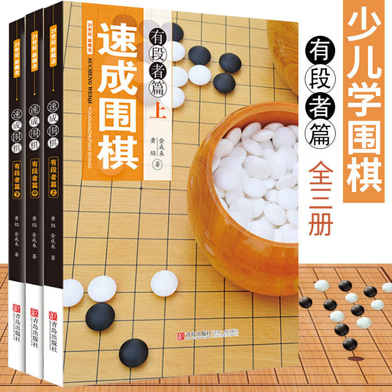 正版 围棋布局专项训练 官子专项训练书籍
